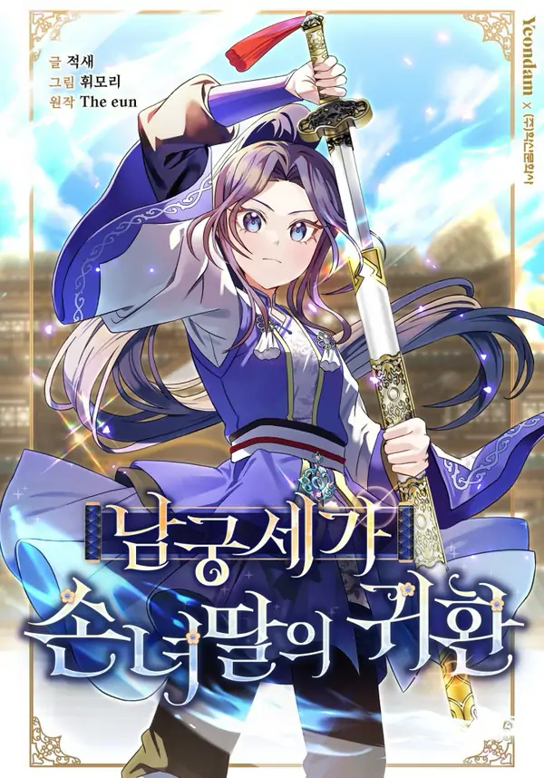 The Return of the Namgoong Clan’s Granddaughter