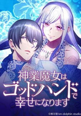 The Divine Witch Will Find Happiness with the God Hand of Ruin [EZManga]