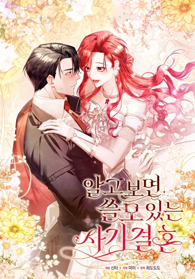 This is just a fraudulent marriage, young master [EZManga]
