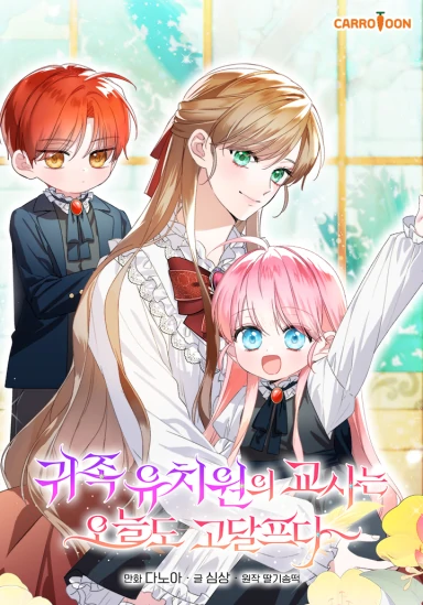 Another Grueling Day for the Aristocratic Kindergarten Teacher [Nyx Scans]