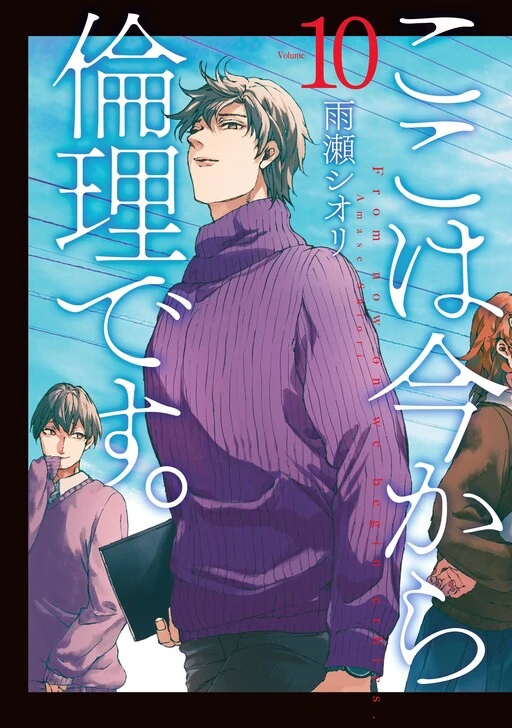 Koko wa Ima kara Rinri desu