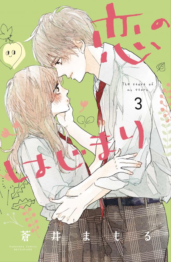 Koi no Hajimari - Read Free Manga Online at Bato.To